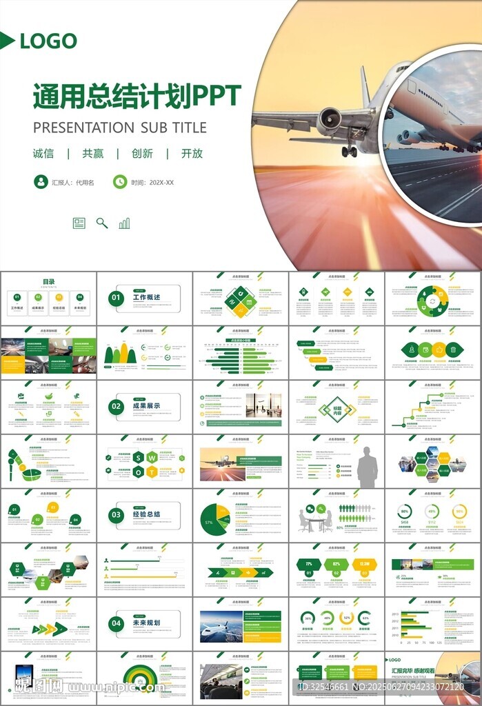 飞机民航局航空公司通用PPT