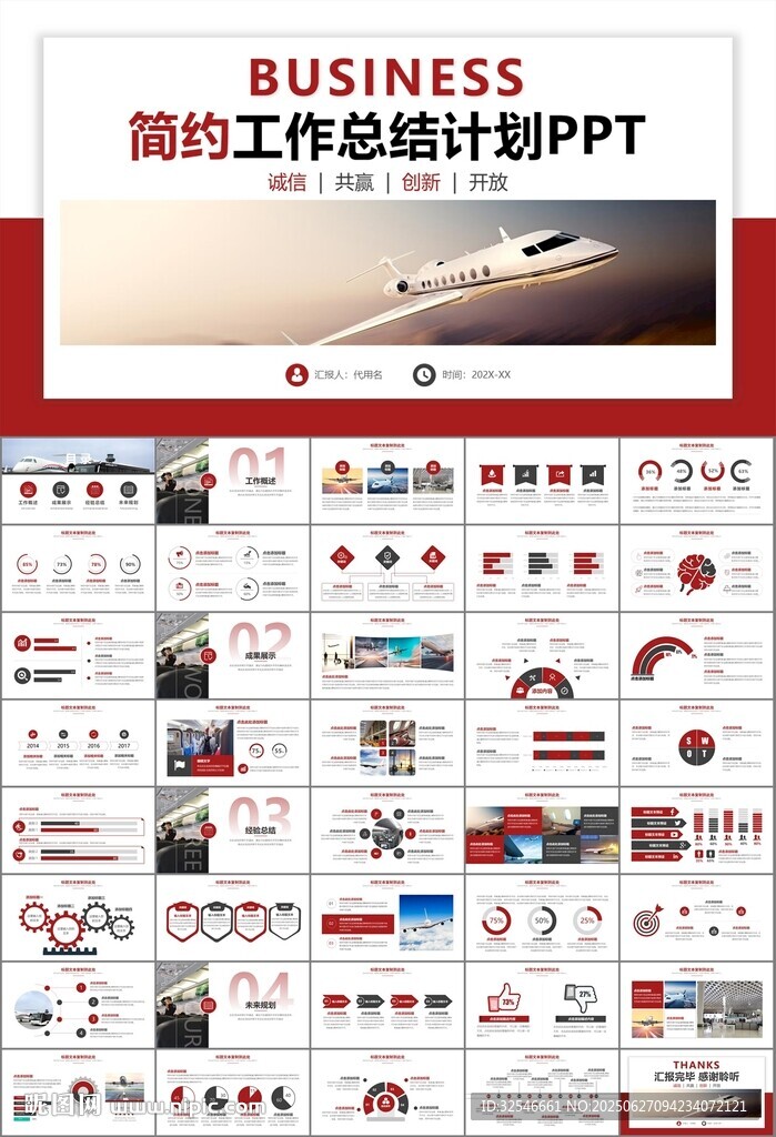 飞机民航局航空公司通用PPT