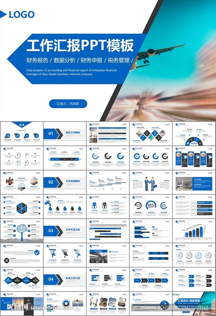 飞机民航局航空公司通用PPT