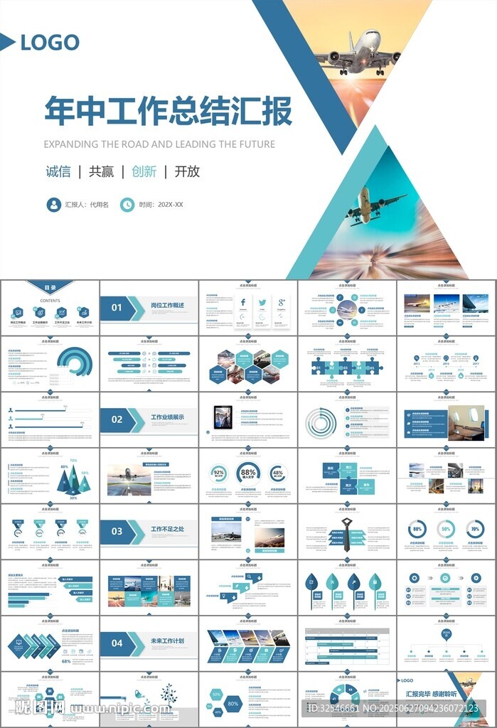 飞机民航局航空公司通用PPT