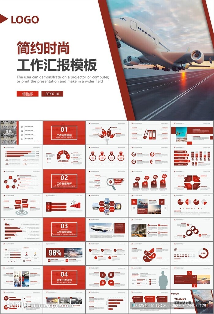 飞机民航局航空公司通用PPT