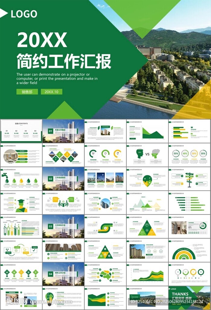 房地产行业通用总结计划工作汇报