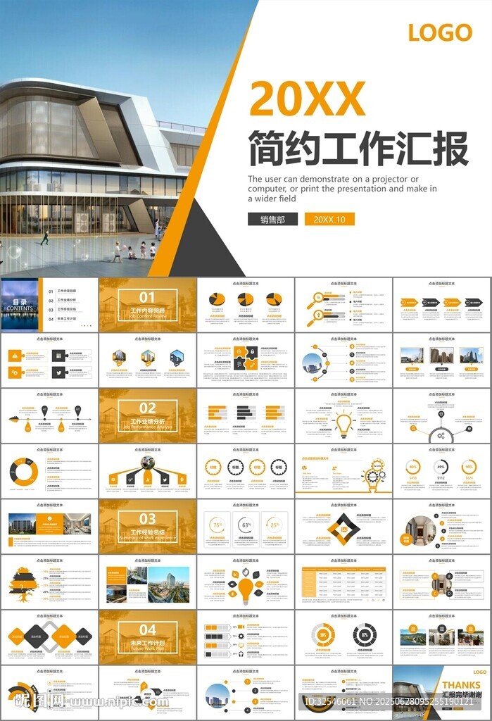 房地产行业通用总结计划工作汇报