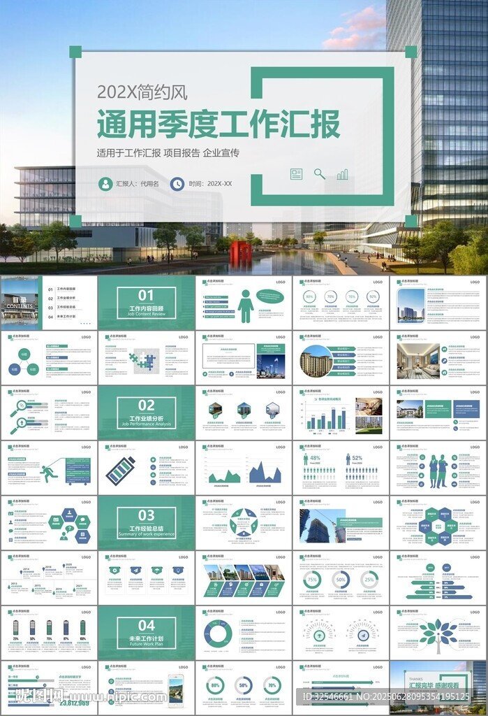 房地产行业通用总结计划工作汇报