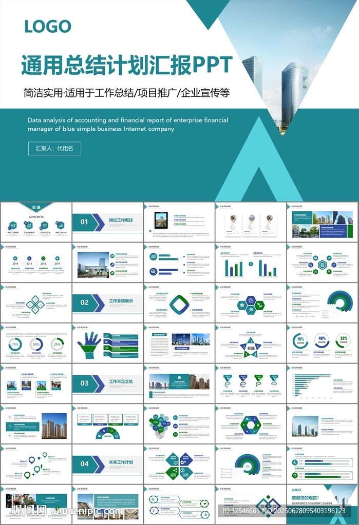 房地产行业通用总结计划工作汇报