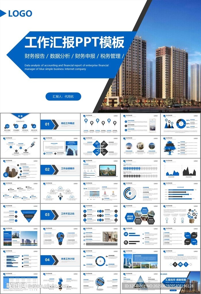 房地产行业通用总结计划工作汇报