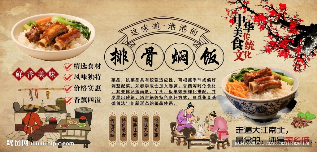 排骨饭背景墙