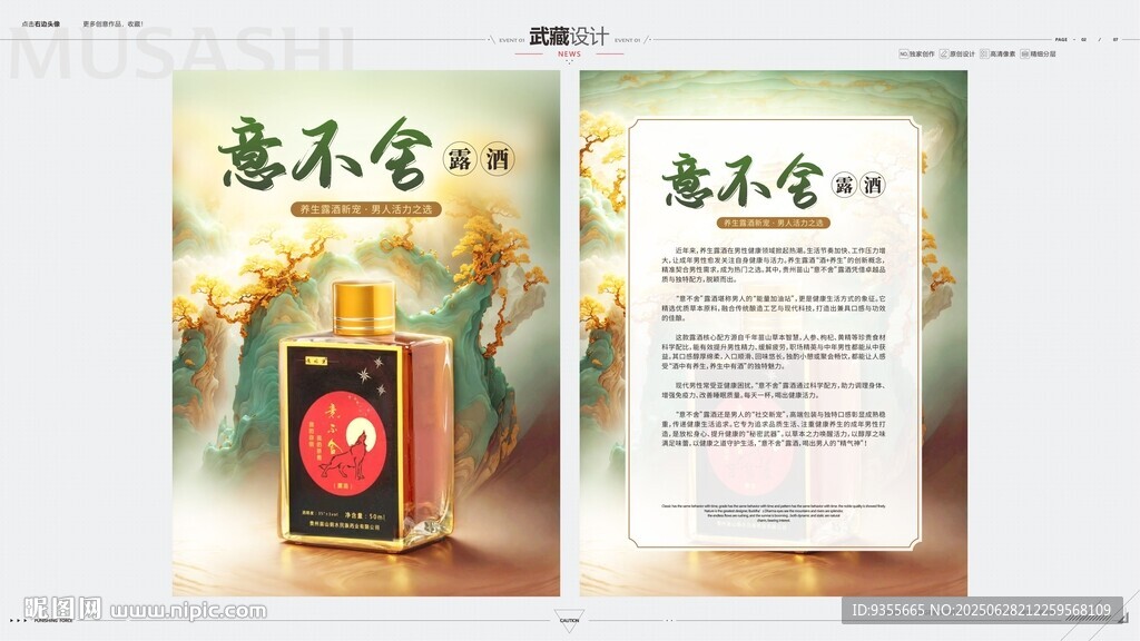 意不舍露酒DM单