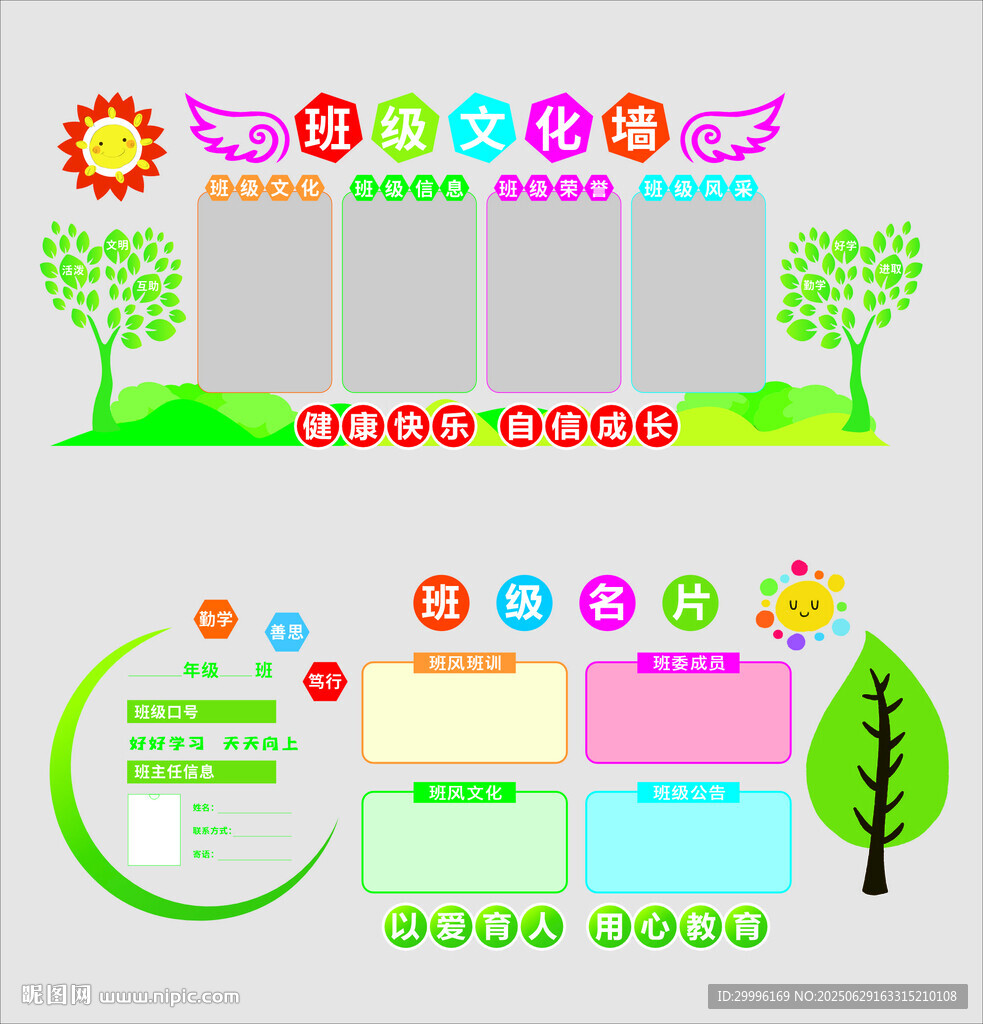 班级名片