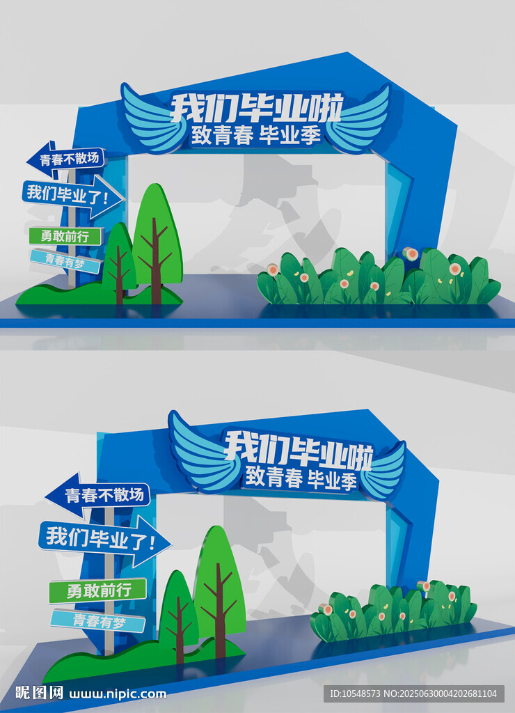 大学毕业拱门毕业季拍照框