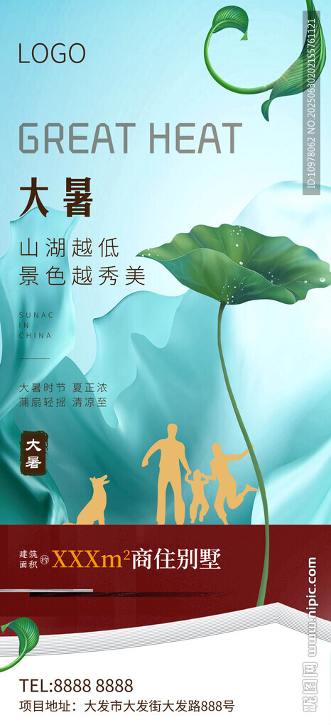 大暑小暑夏日海报