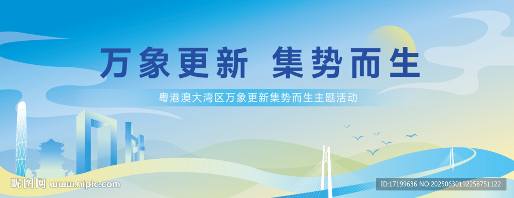 粤港澳蓝色科技建筑主背景海报k