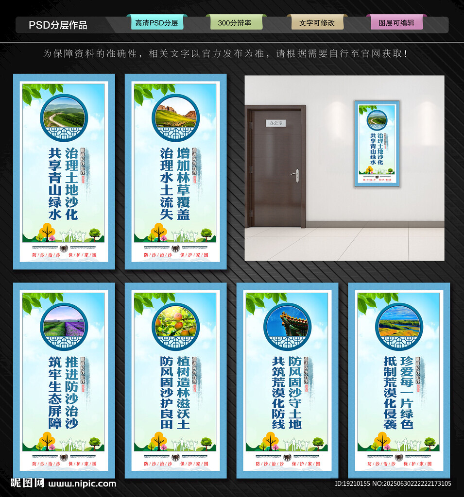 防沙治沙宣传展板