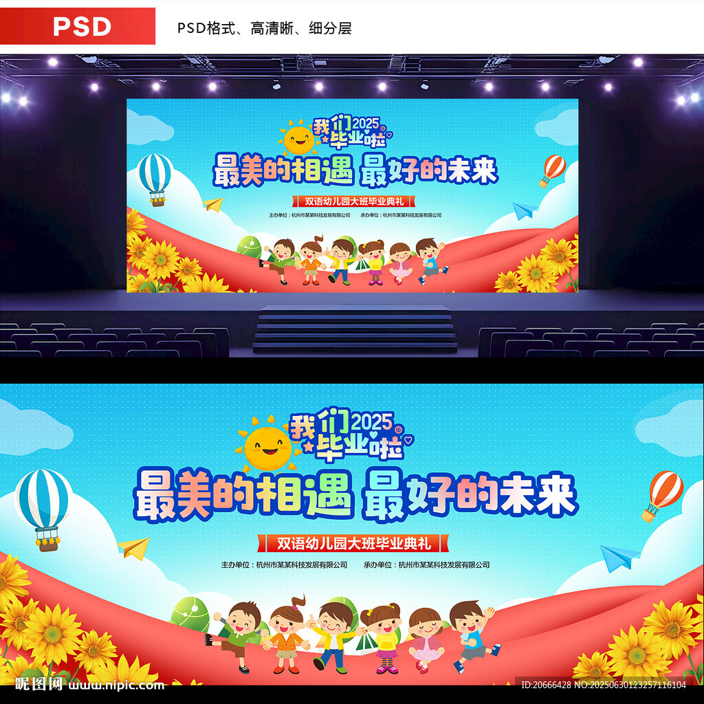 幼儿园毕业背景