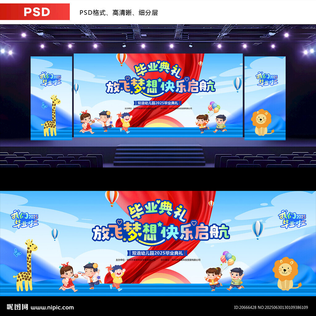 幼儿园毕业典礼