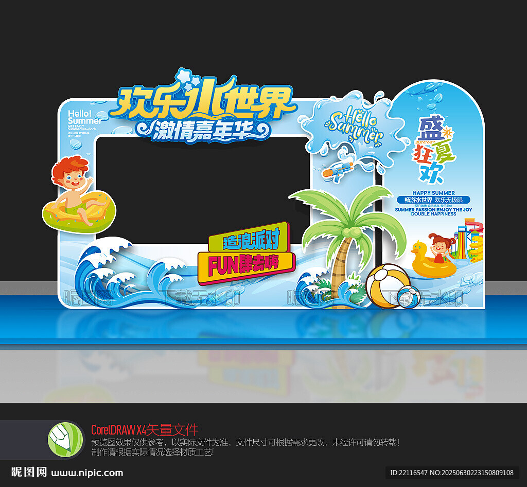 水上乐园拍照框