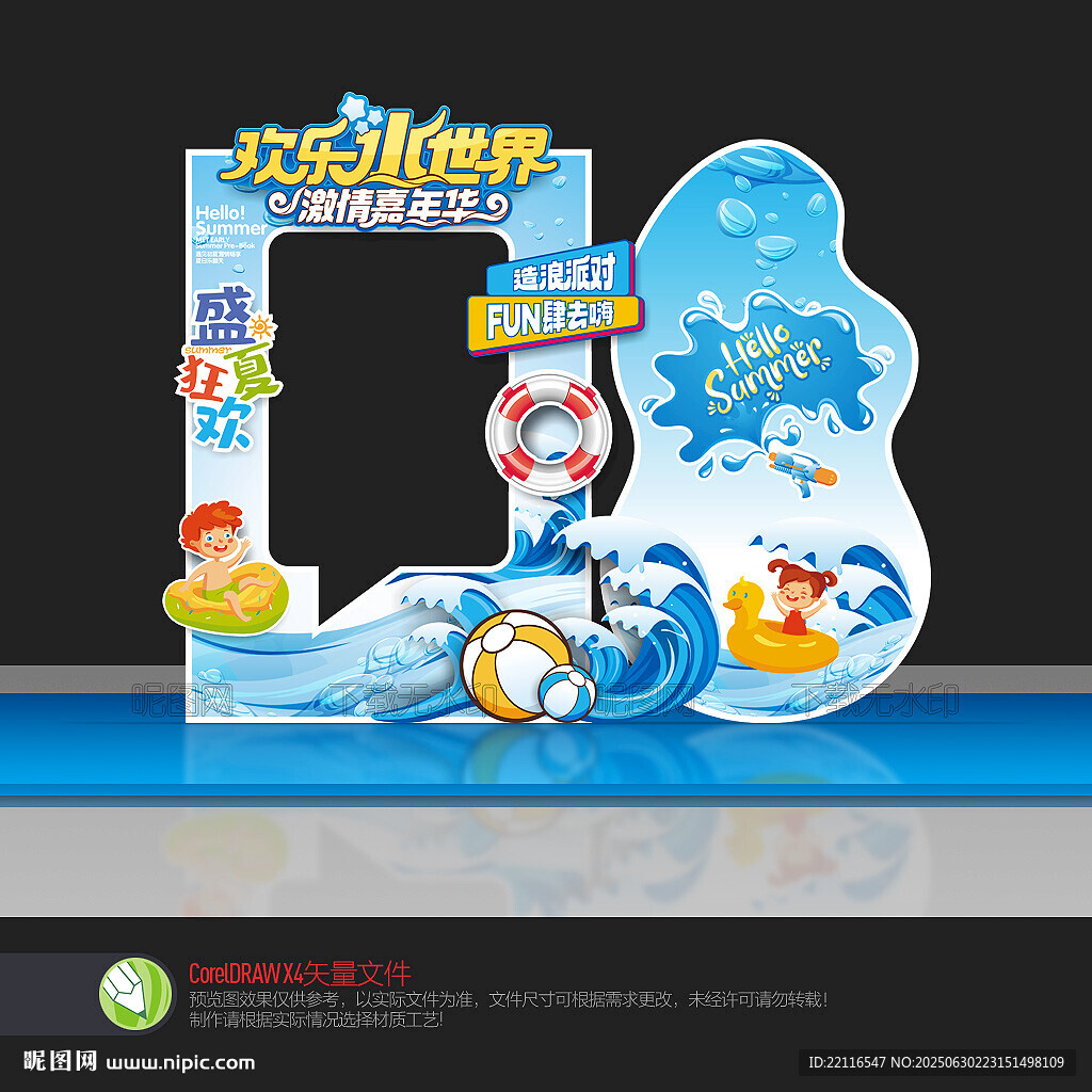 水上乐园拍照框