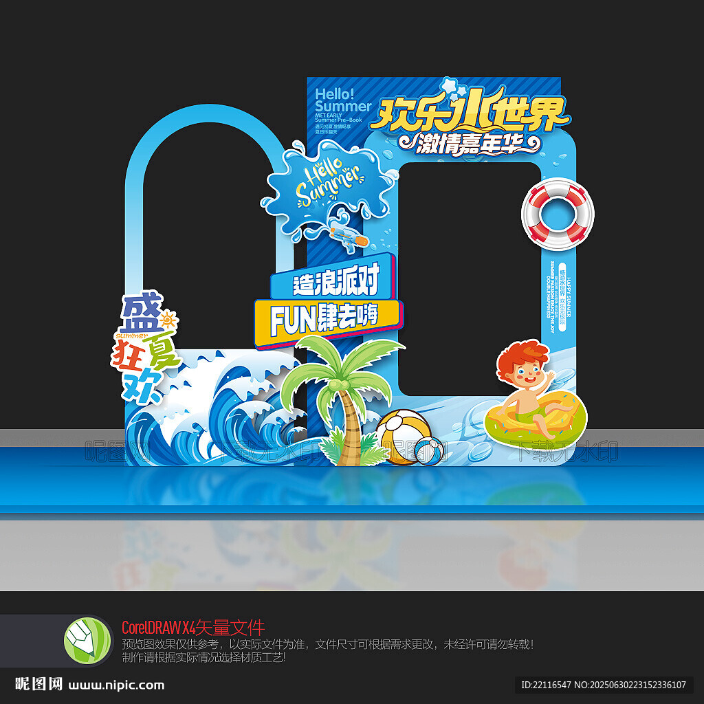 水上乐园拍照框