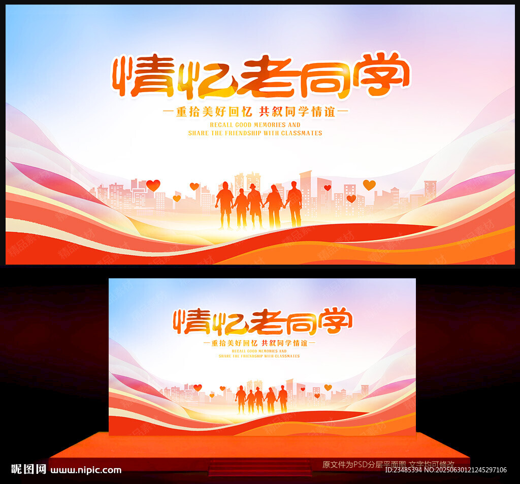 同学会背景板