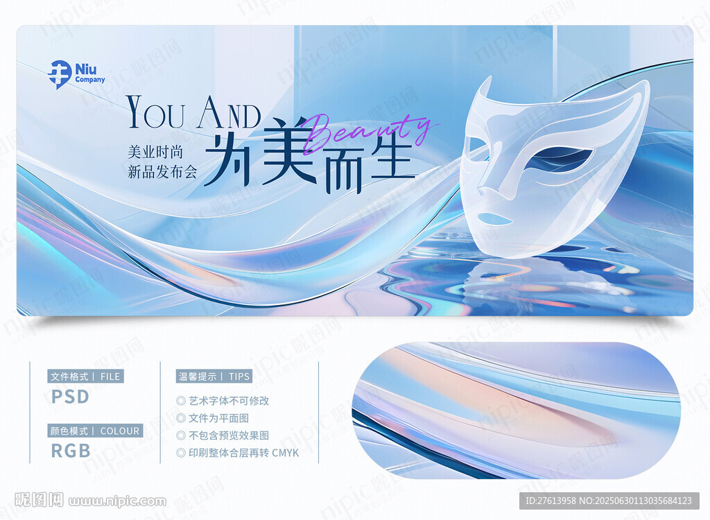 医美发布会背景