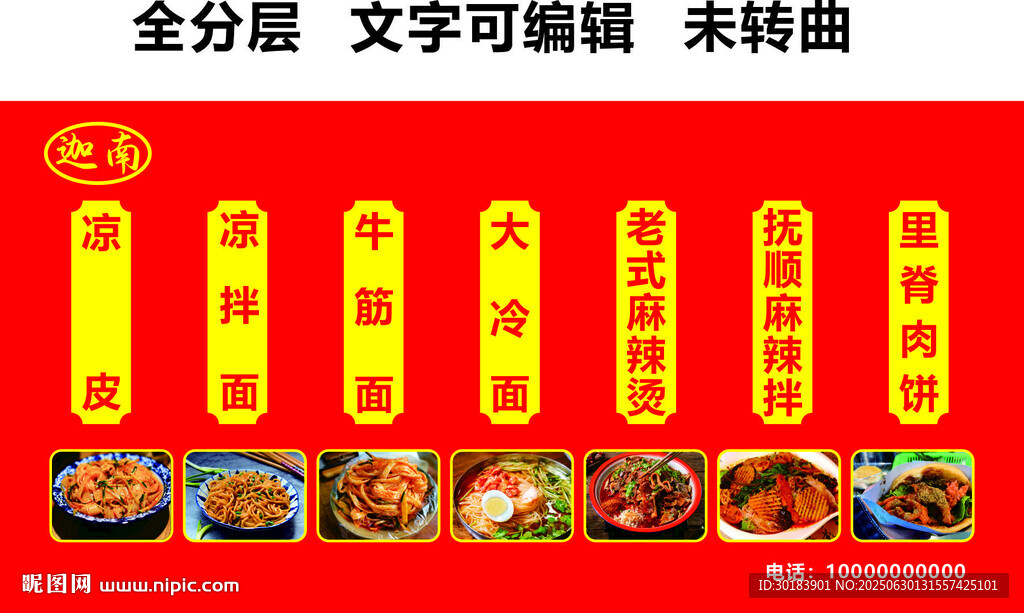 凉面冷面牛筋面里脊肉饼麻辣烫