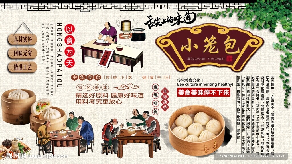小笼包背景墙