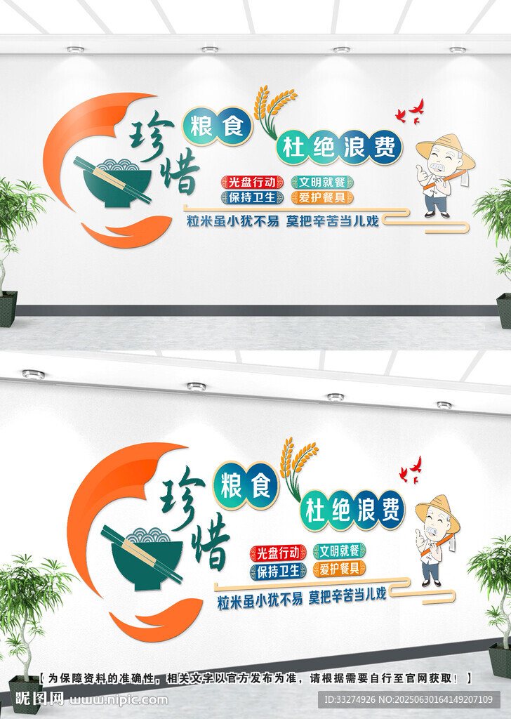 食堂珍惜粮食文化墙