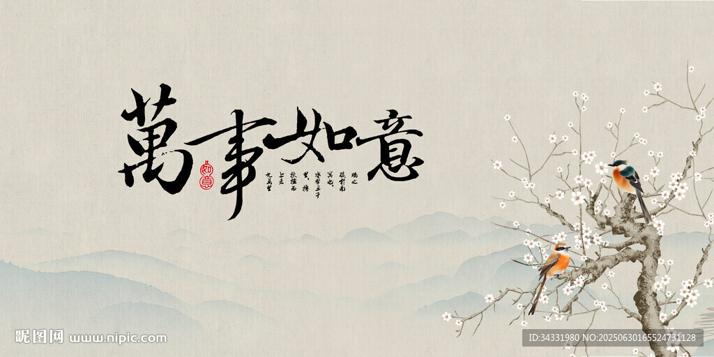 万事如意梅花国画