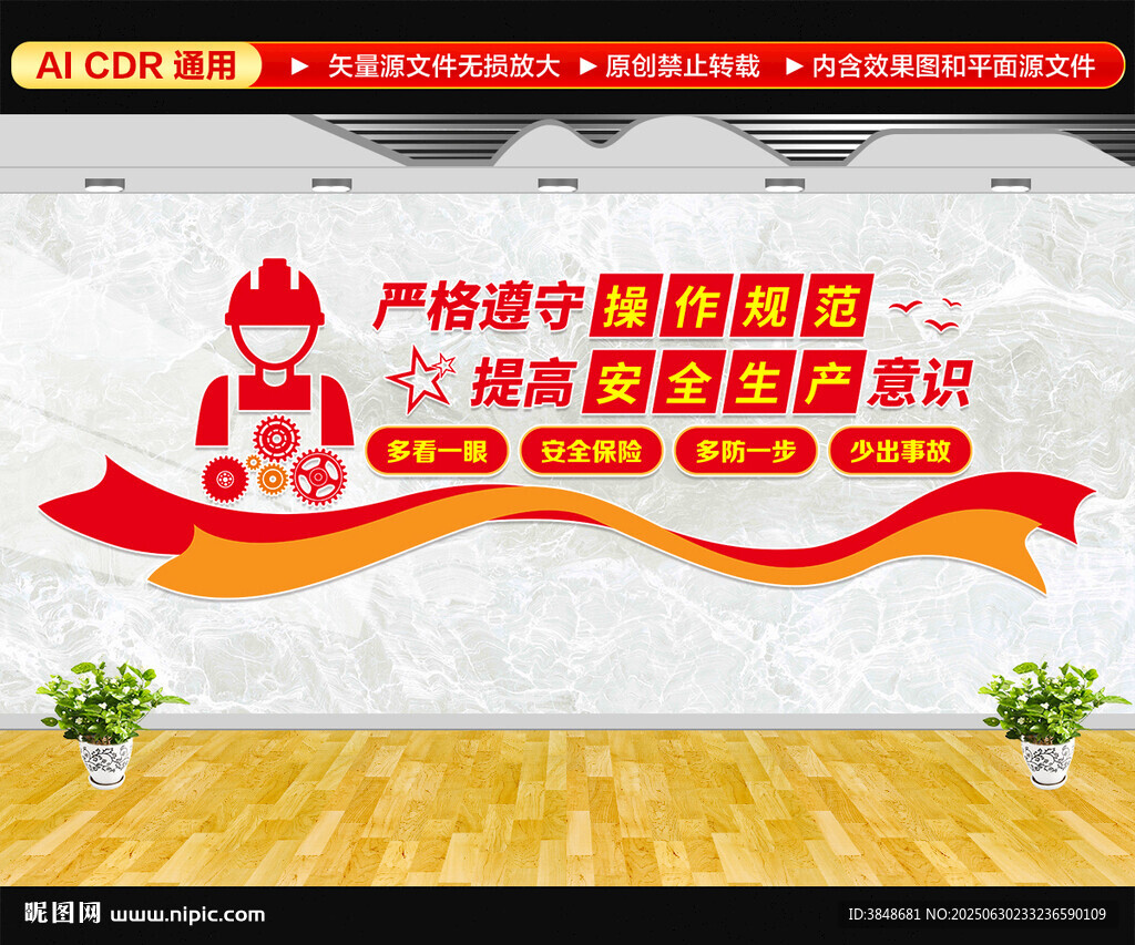 安全生产文化墙