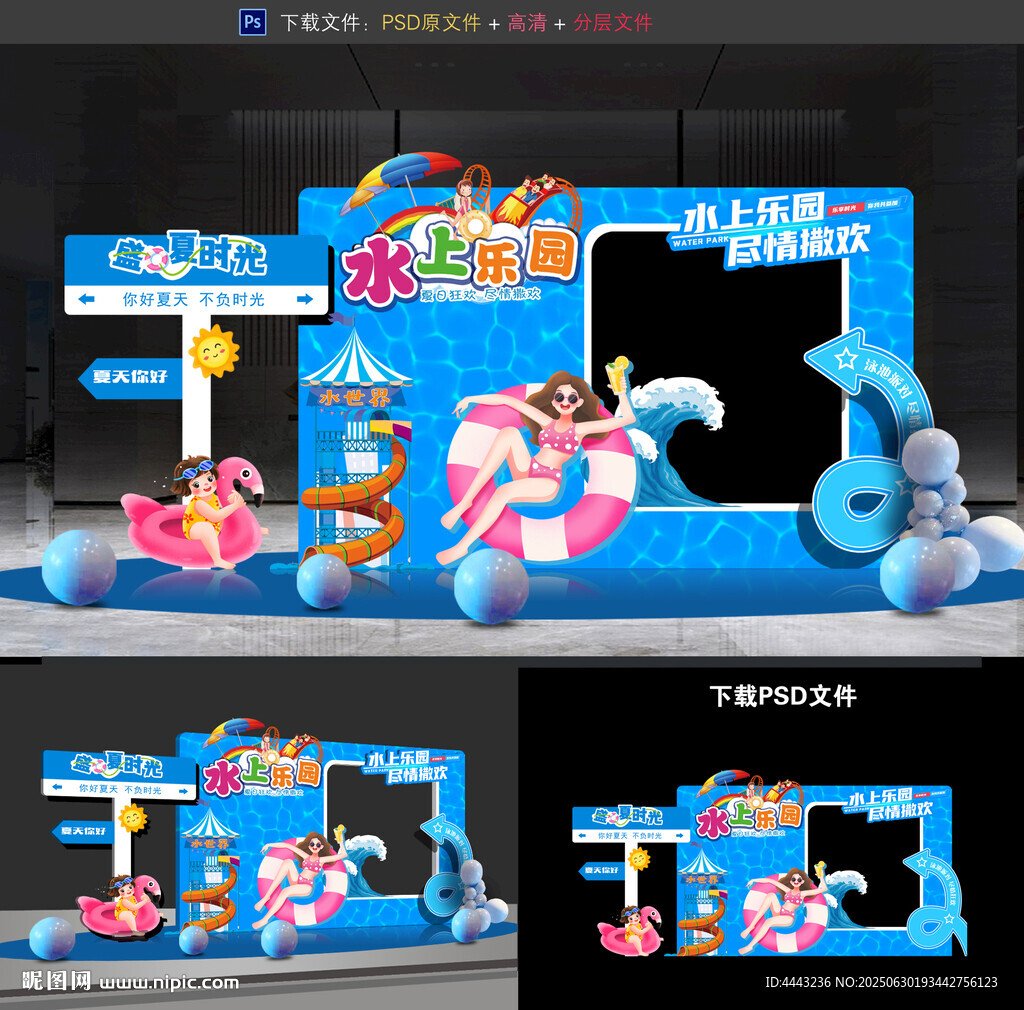 水上乐园拍照框