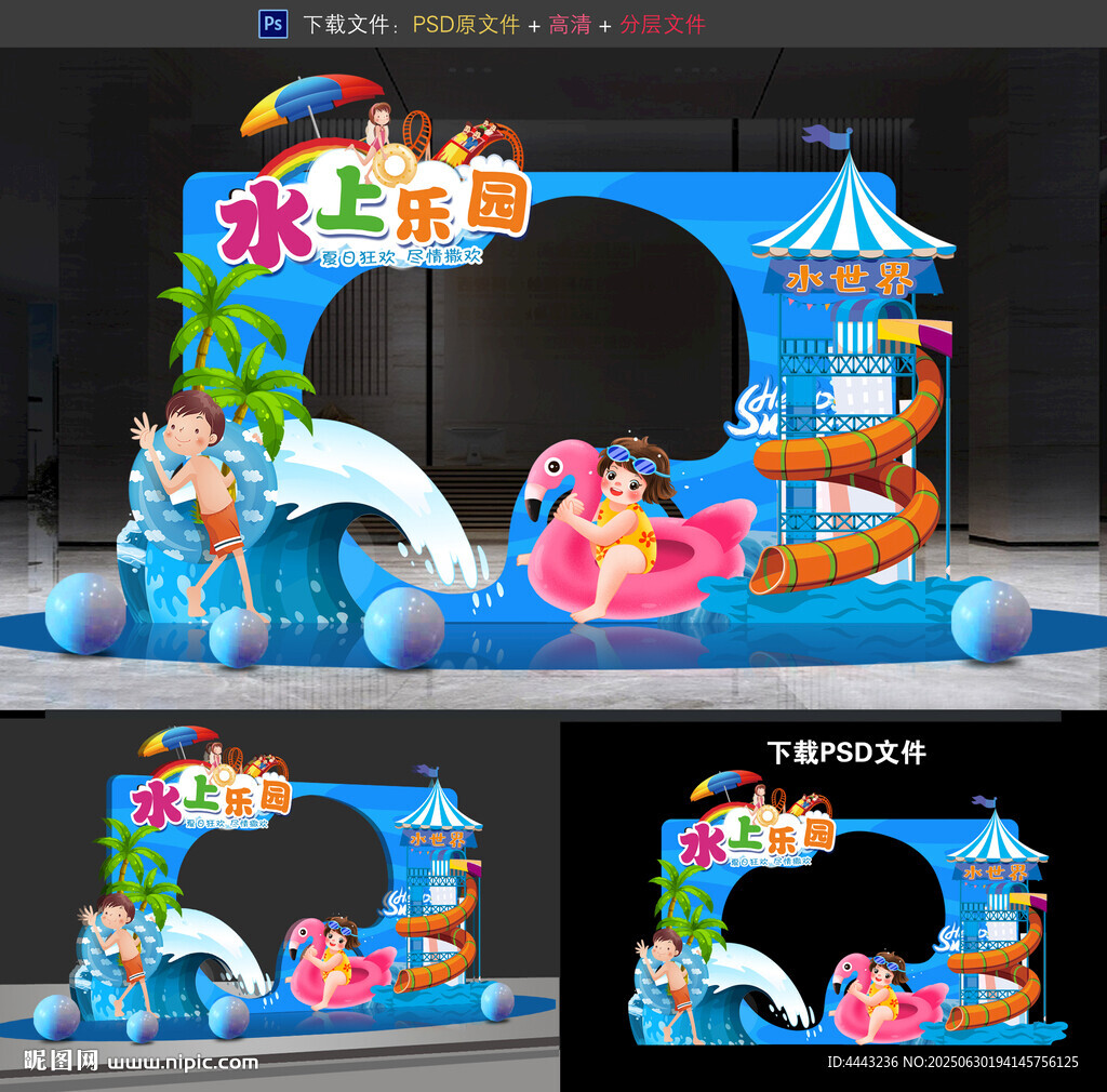 水上乐园拍照框