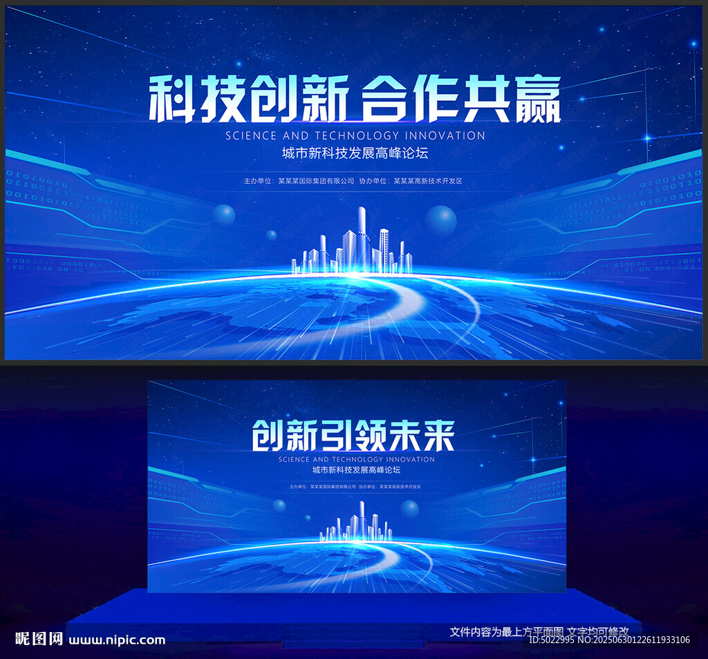 科技会议背景
