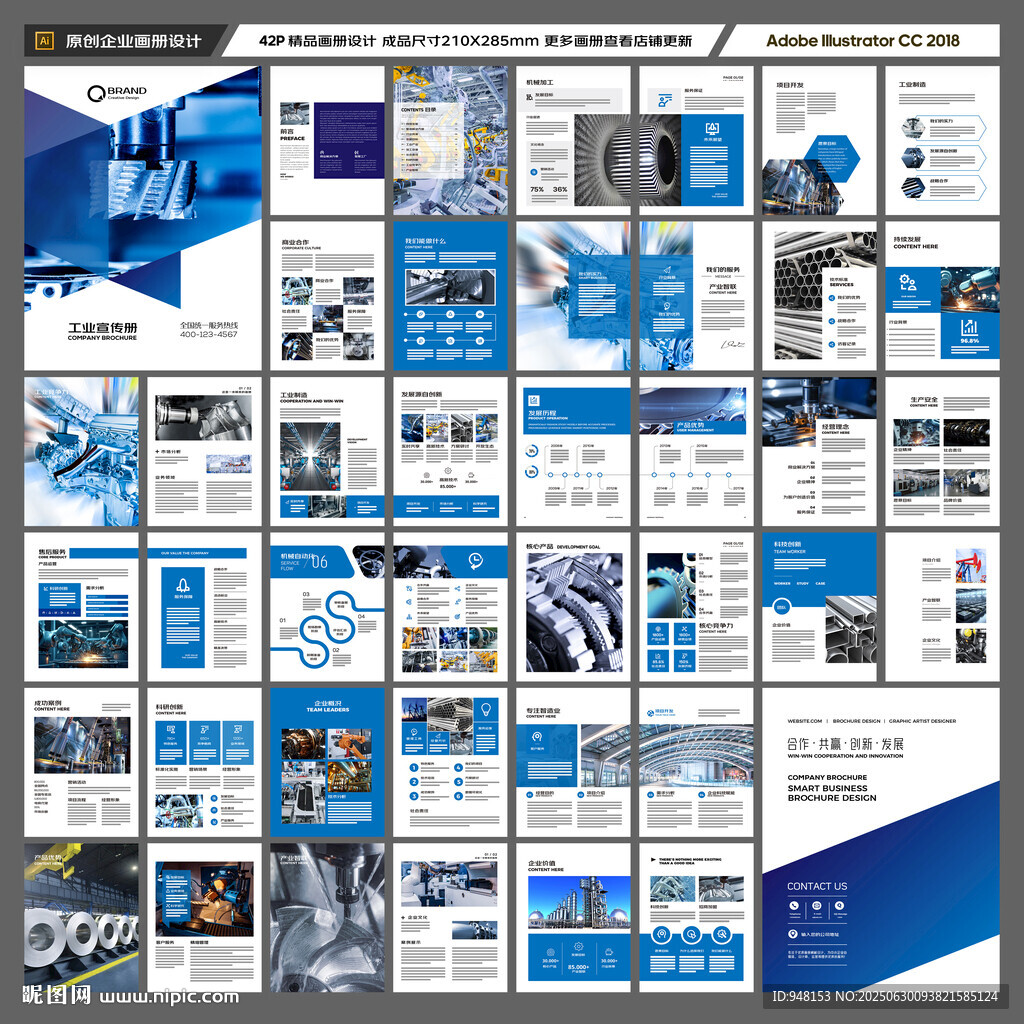 工业制造画册