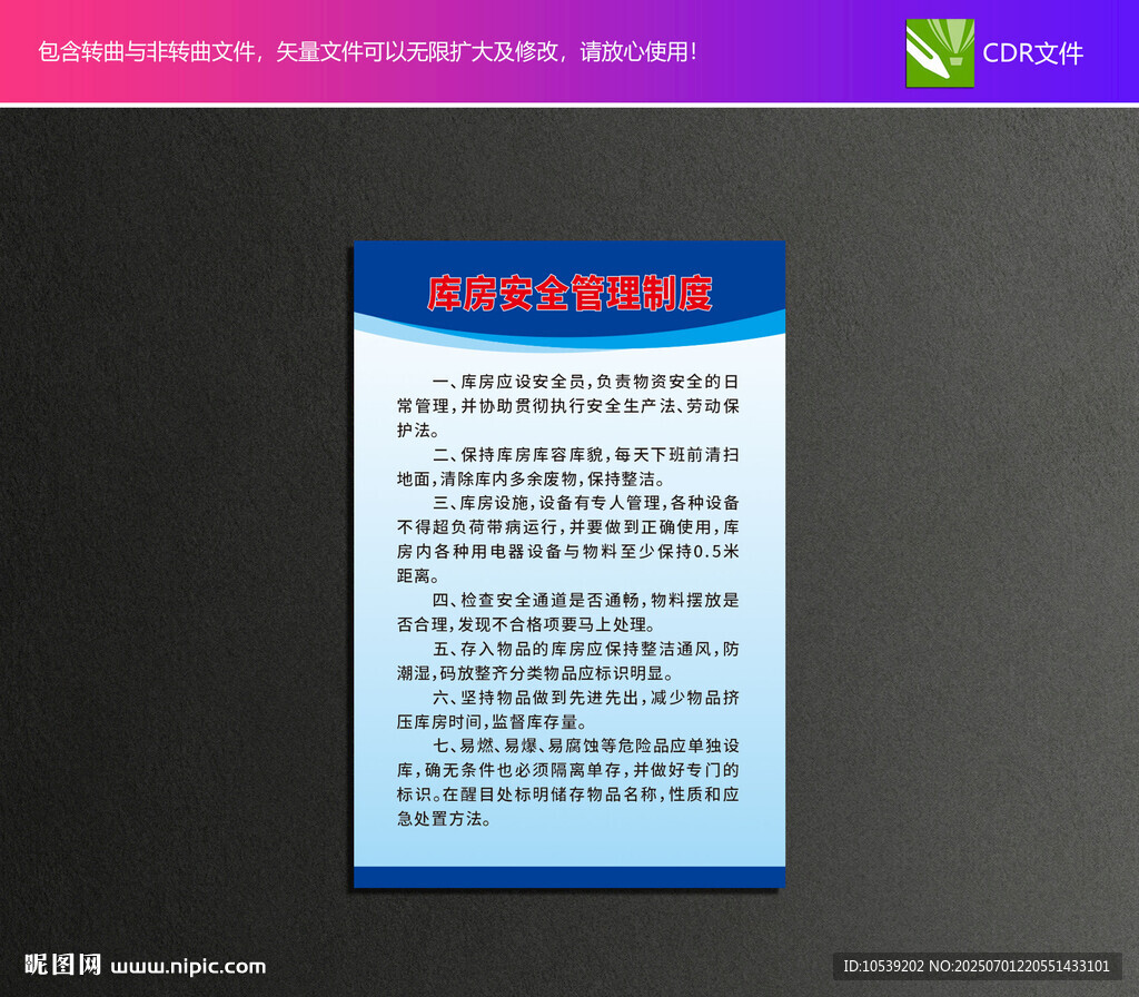 库房安全管理制度