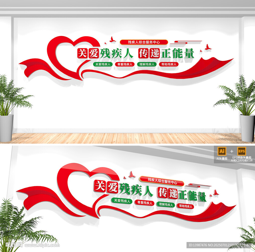关爱残疾人标语文化墙