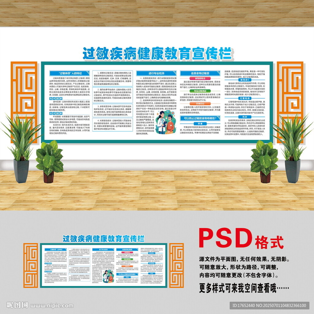 过敏疾病健康知识