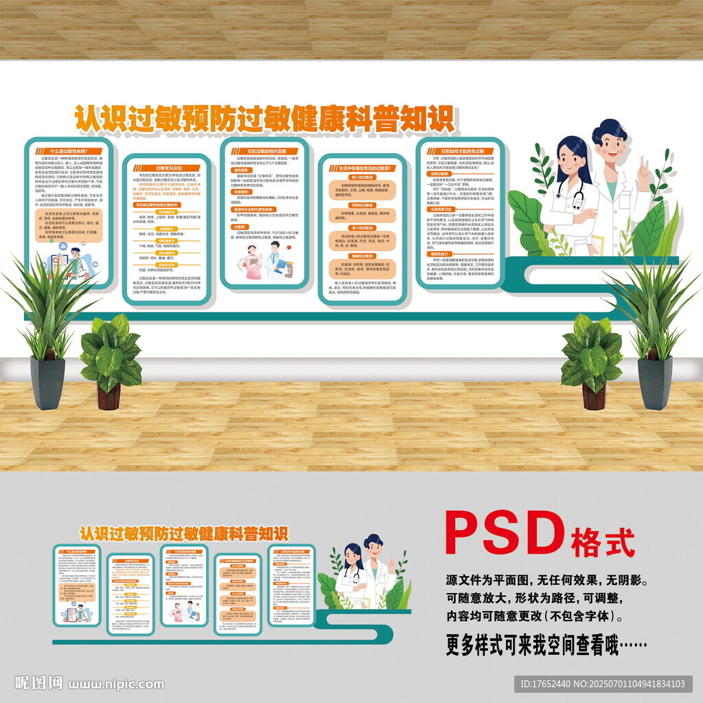 预防过敏文化墙