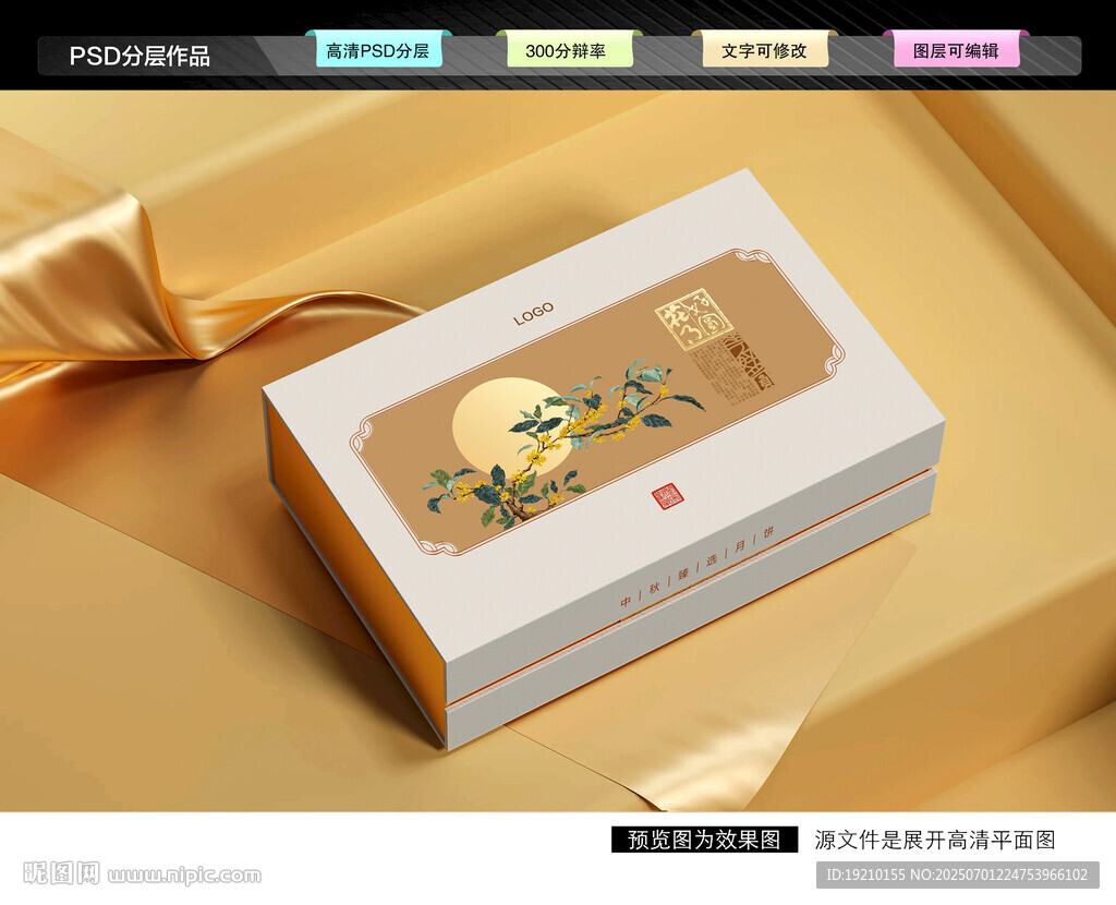 月饼礼盒 中秋包装