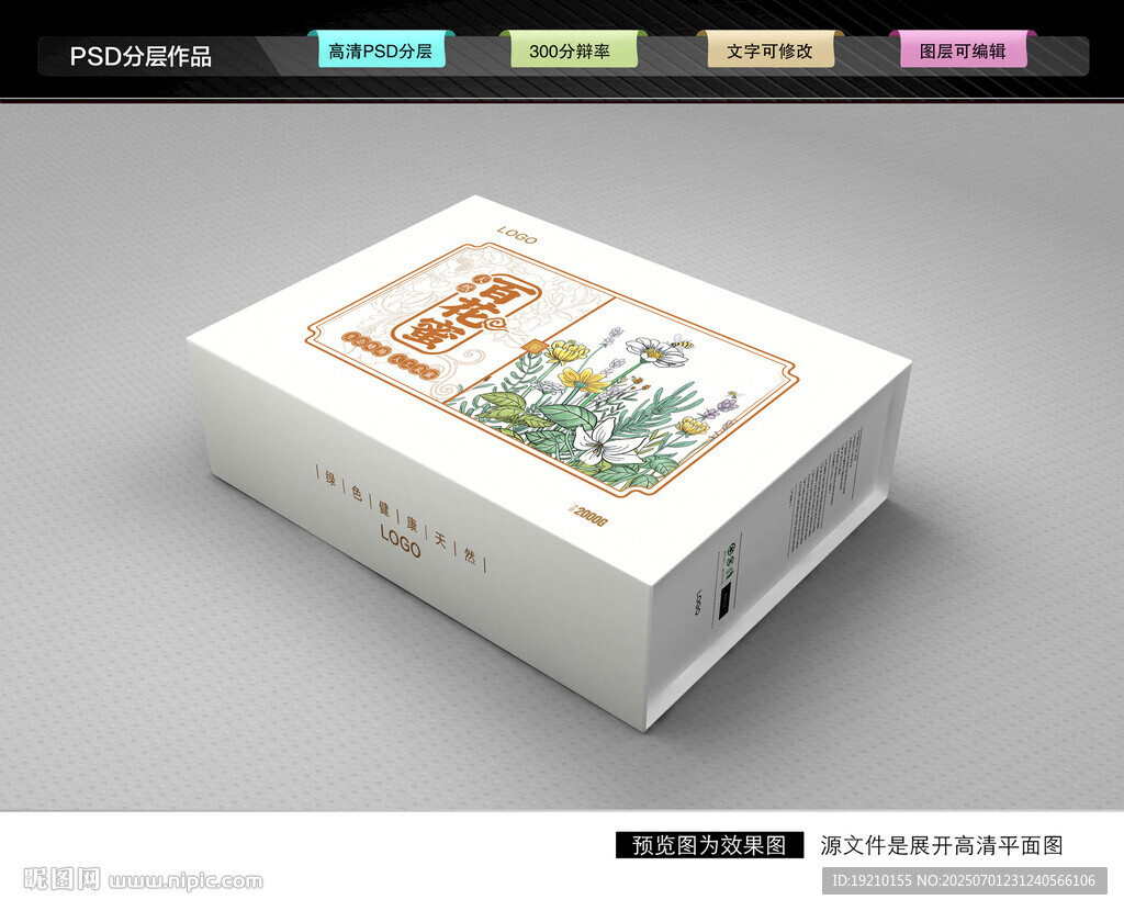 百花蜜礼盒 蜂蜜包装