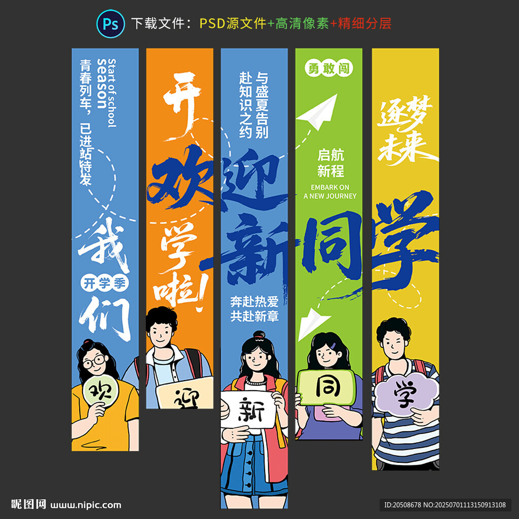 开学季条幅