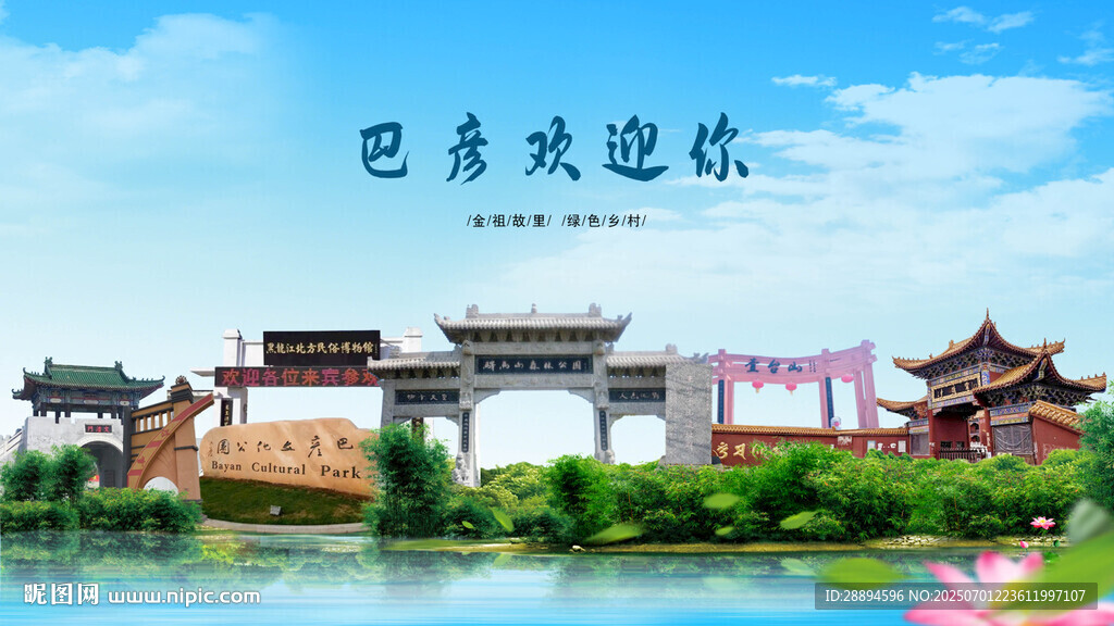 黑龙江哈尔滨巴彦欢迎你