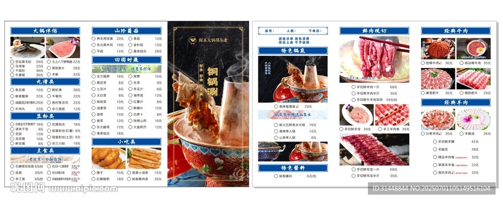 火锅菜单