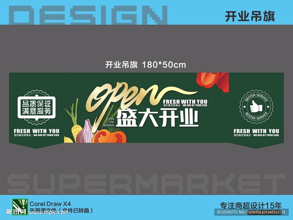 超市盛大开业促销海报吊旗