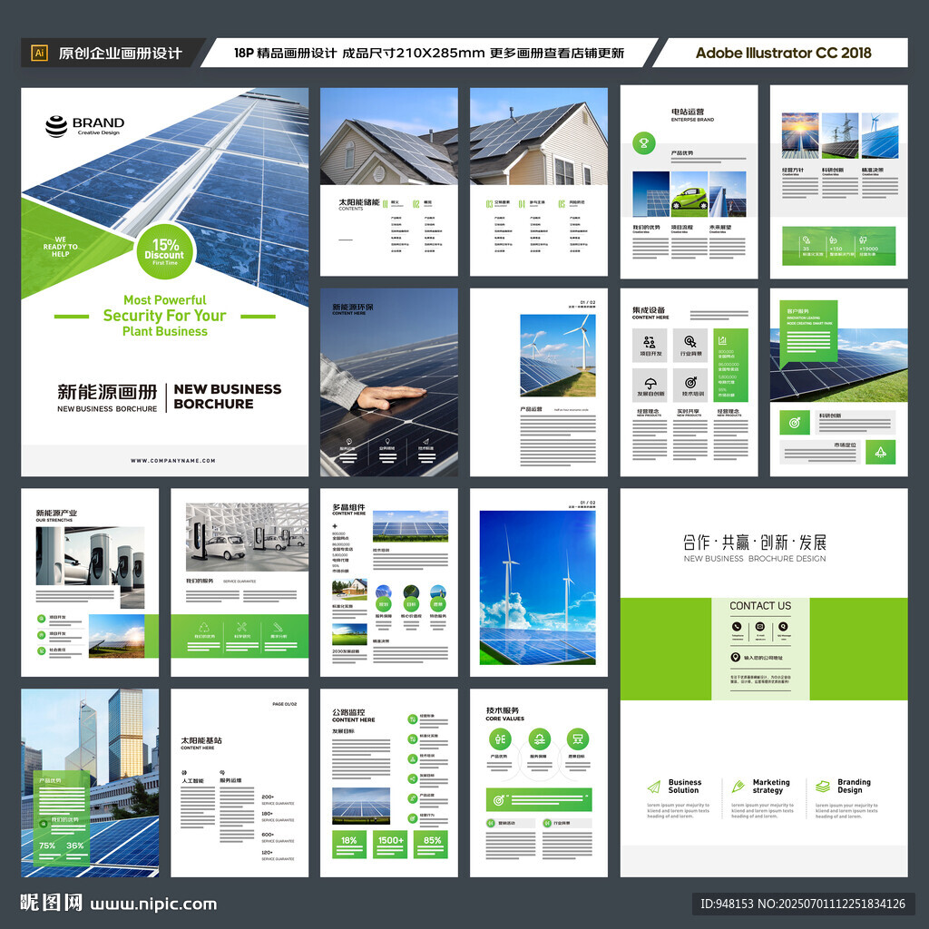 新能源宣传册