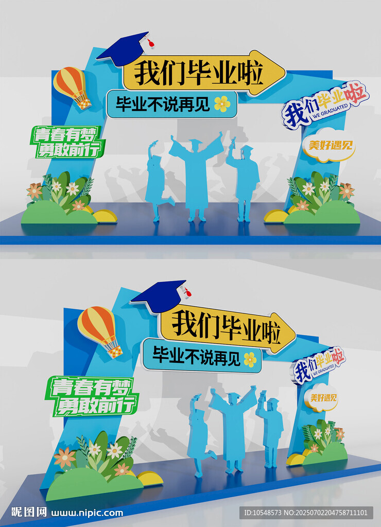 大学毕业拱门毕业季拍照