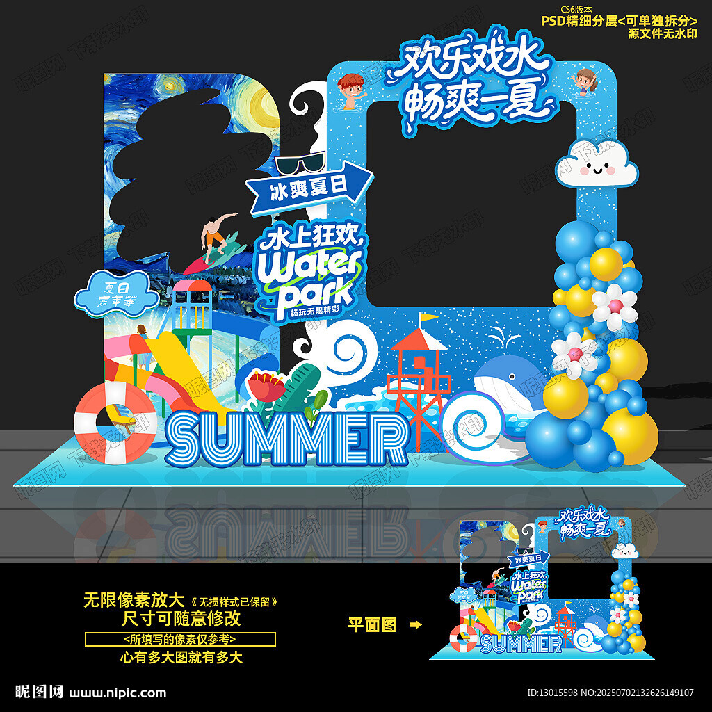 水上乐园拍照框