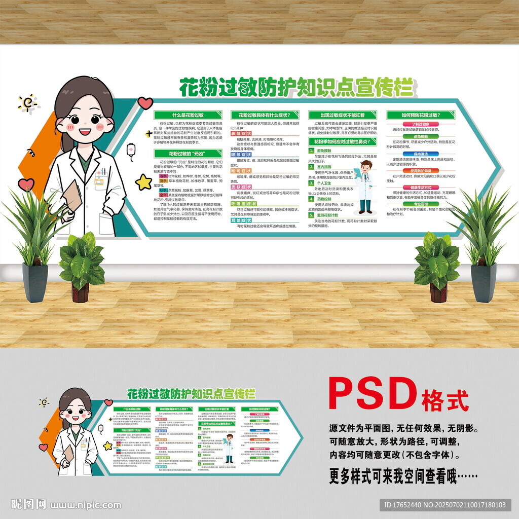 花粉过敏文化墙