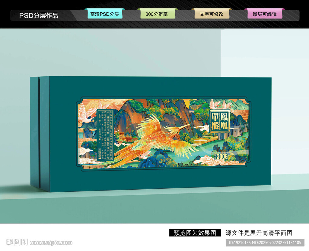 凤凰单枞礼盒 茶叶包装