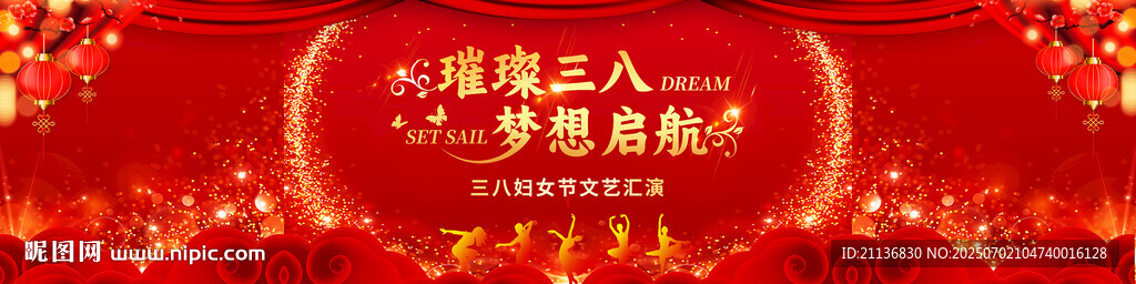 三八节文艺汇演背景设计