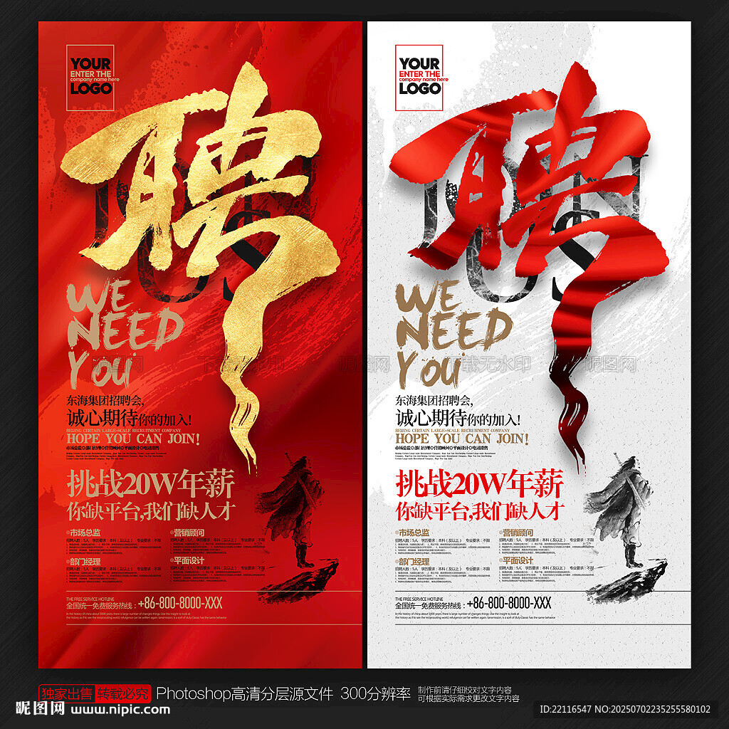 招聘海报
